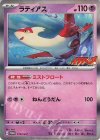 ラティアス