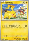 ピカチュウ