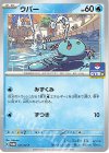 ウパー