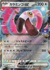 カラミンゴex
