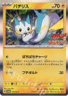 パチリス
