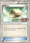 かるいし