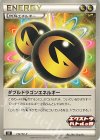 ダブルドラゴンエネルギー