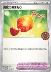 勇気のおまもり