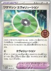 ワザマシン エヴォリューション