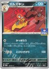 ズルズキン