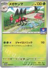 メガヤンマ