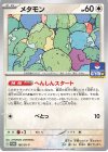 メタモン