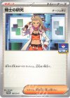 博士の研究[オーリム博士]