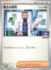 博士の研究[フトゥー博士]