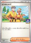 ビリオとネア