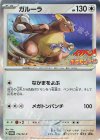 ガルーラ