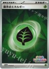 基本草エネルギー