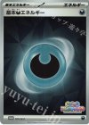 基本悪エネルギー