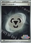 基本鋼エネルギー