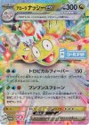 アローラナッシーex
