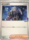 ボスの指令[ゲーチス]