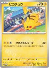 ピカチュウ