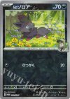 Nのゾロア