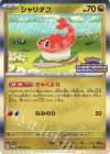 シャリタツ