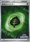 基本草エネルギー