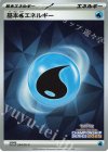 基本水エネルギー