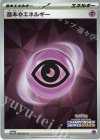 基本超エネルギー
