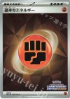 基本闘エネルギー