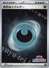 基本悪エネルギー