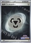 基本鋼エネルギー