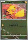 ピカチュウ