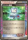 パソコン通信
