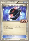 バトルコンプレッサー(フレア団ギア)