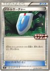 バトルサーチャー