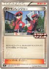 ポケモンレンジャー