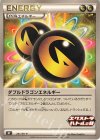 ダブルドラゴンエネルギー