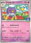 フワライド