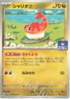 シャリタツ