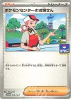 ポケモンセンターのお姉さん