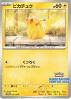 ピカチュウ