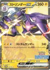ストリンダーex