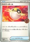 ハイパーボール