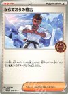 からておうの稽古