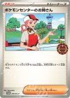 ポケモンセンターのお姉さん