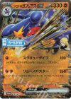 シロナのガブリアスex