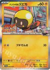 ナンジャモのズピカ