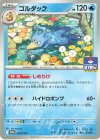 ゴルダック
