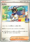 スグリ