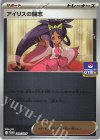アイリスの闘志