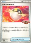 ハイパーボール